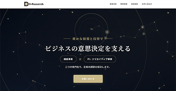 D-Research合同会社